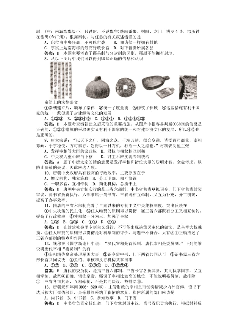 2019-2020年高中历史 第二单元 中国古代政治家（A卷）单元测试 岳麓版选修4.doc_第2页