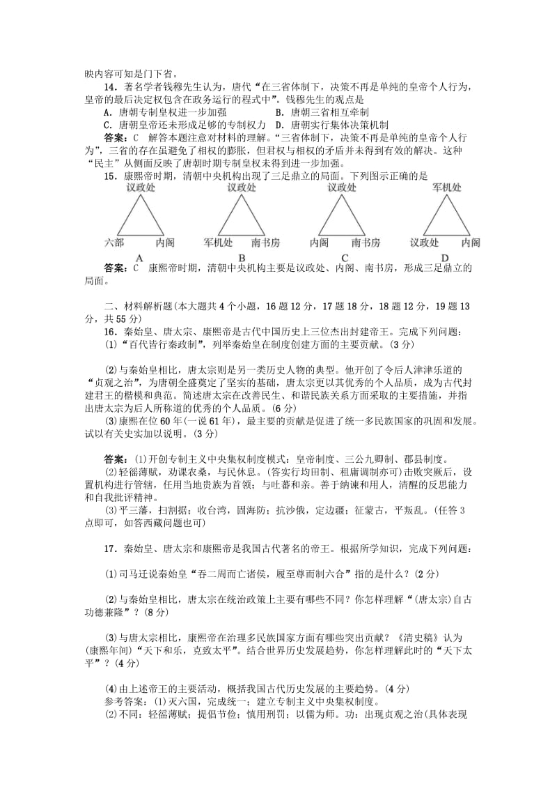 2019-2020年高中历史 第二单元 中国古代政治家（A卷）单元测试 岳麓版选修4.doc_第3页