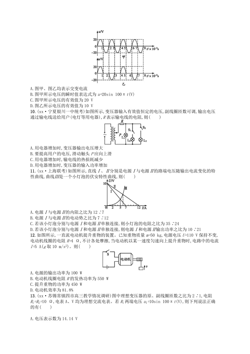 2019-2020年高考物理二轮复习 专题能力训练 专题十 恒定电流和交变电流.doc_第3页