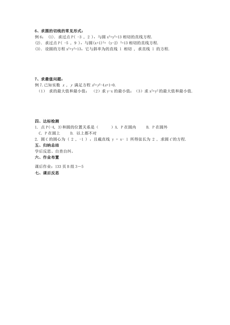 2019-2020年高中数学 圆的方程习题课学案 新人教A版必修2.doc_第2页