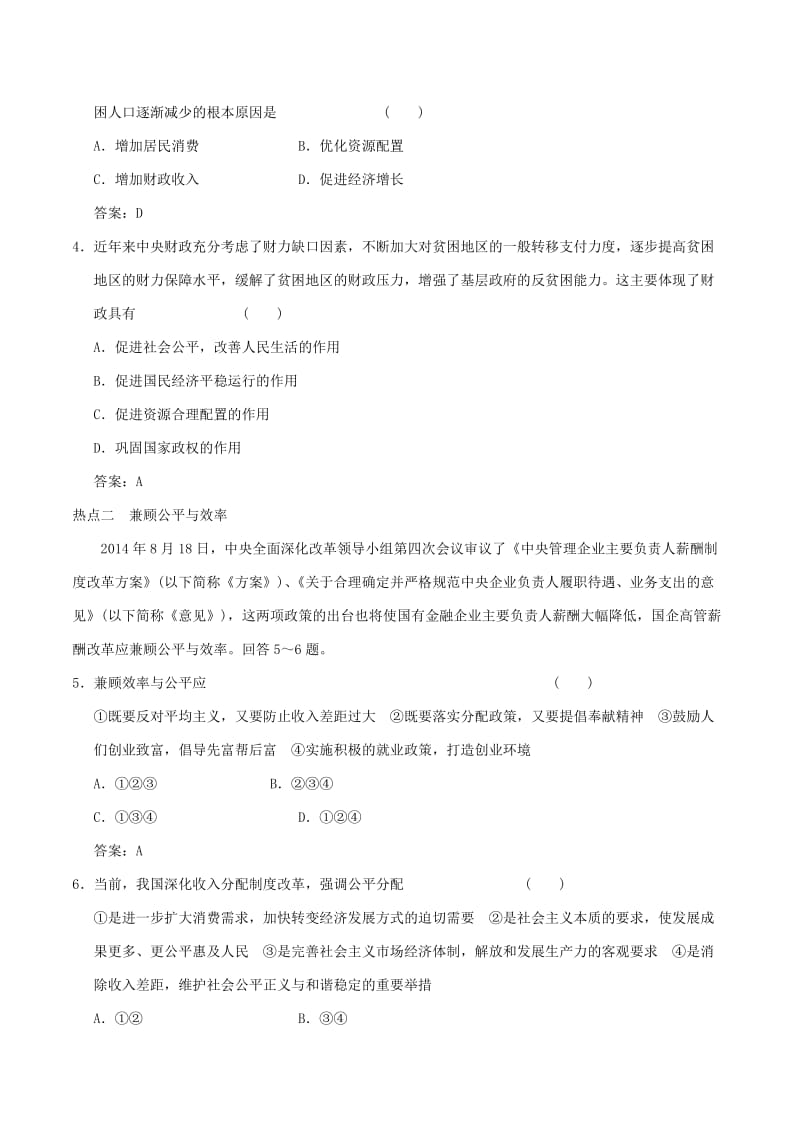 2019-2020年高考政治大一轮复习 专题3.7 个人收入的分配跟踪训练（含解析）.doc_第2页