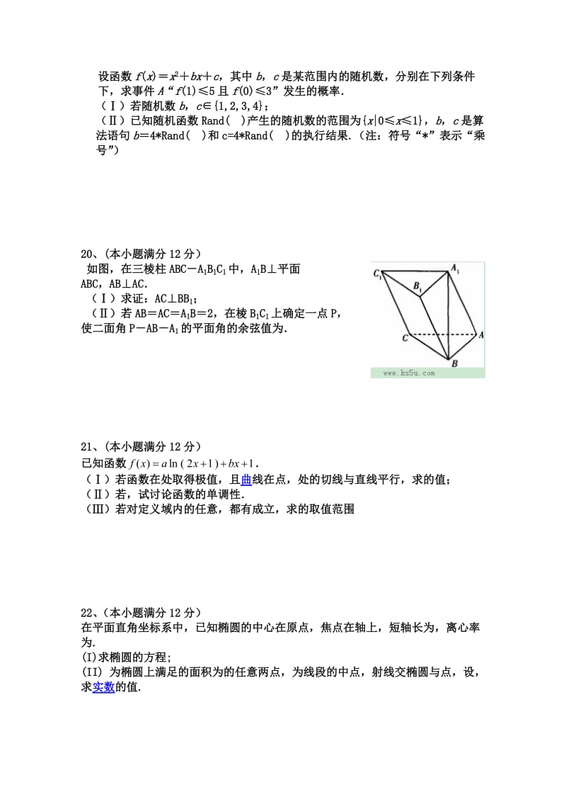 2019-2020年高二上学期第四次月考 数学理试题 含答案.doc_第3页