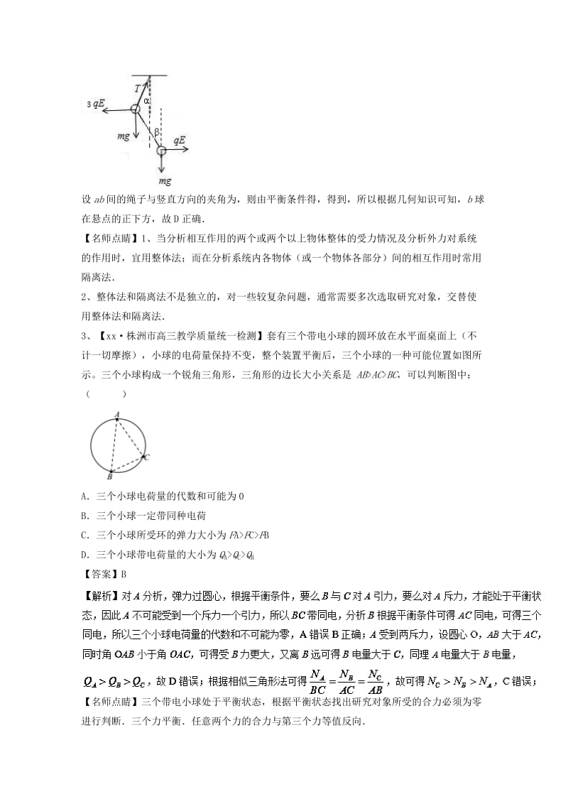 2019-2020年高考物理备考优生百日闯关系列专题08静电场含解析.doc_第3页