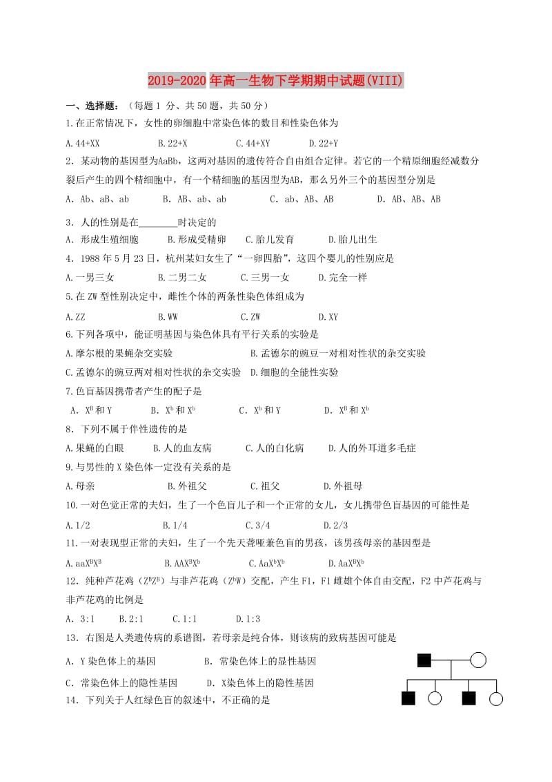 2019-2020年高一生物下学期期中试题(VIII).doc_第1页