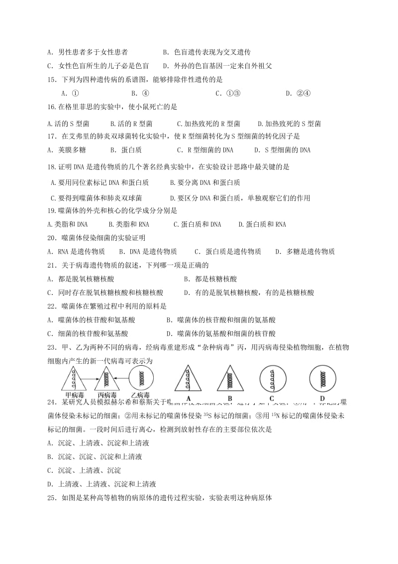 2019-2020年高一生物下学期期中试题(VIII).doc_第2页