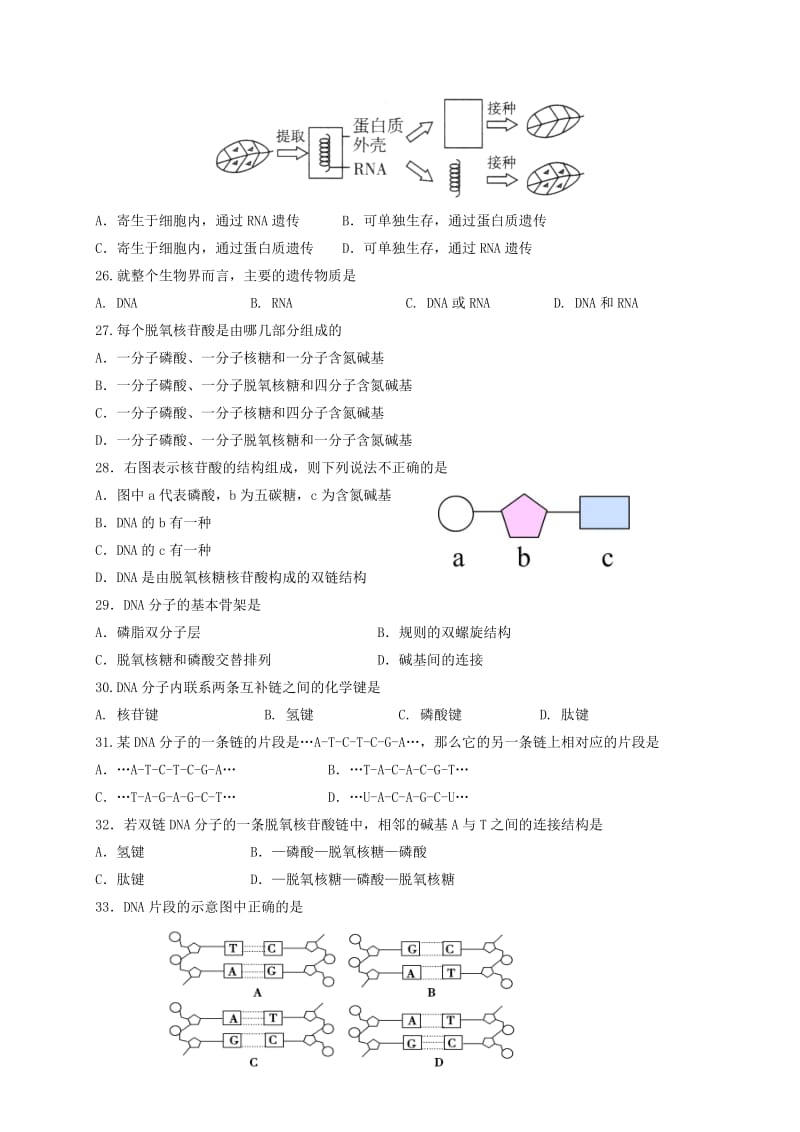 2019-2020年高一生物下学期期中试题(VIII).doc_第3页