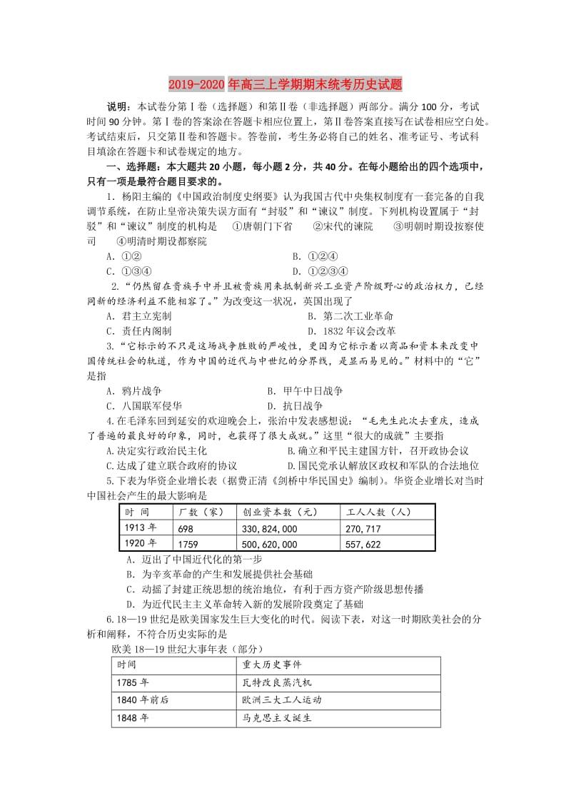 2019-2020年高三上学期期末统考历史试题.doc_第1页