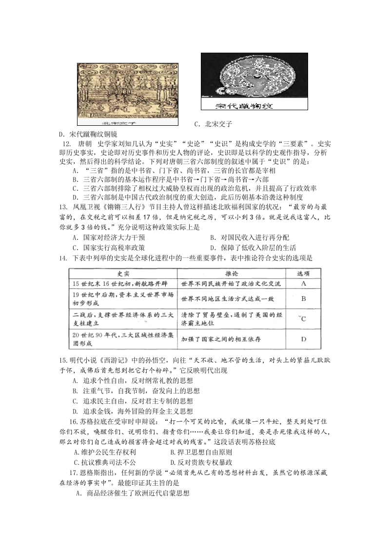 2019-2020年高三上学期期末统考历史试题.doc_第3页