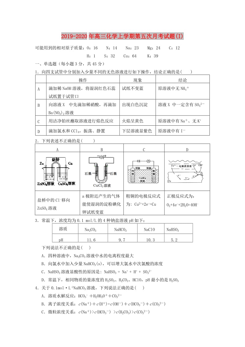 2019-2020年高三化学上学期第五次月考试题(I).doc_第1页