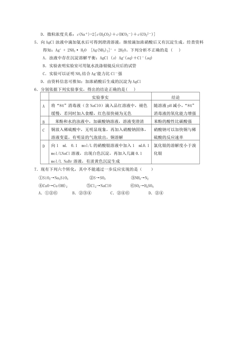 2019-2020年高三化学上学期第五次月考试题(I).doc_第2页