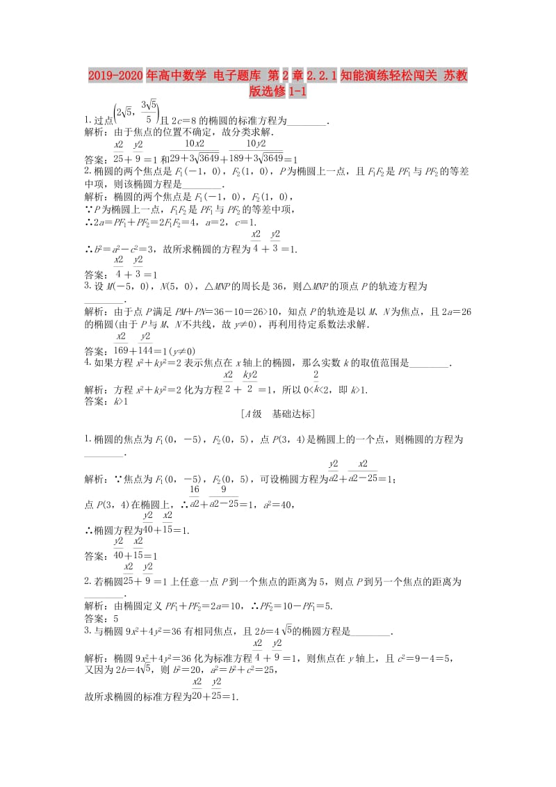 2019-2020年高中数学 电子题库 第2章2.2.1知能演练轻松闯关 苏教版选修1-1.doc_第1页