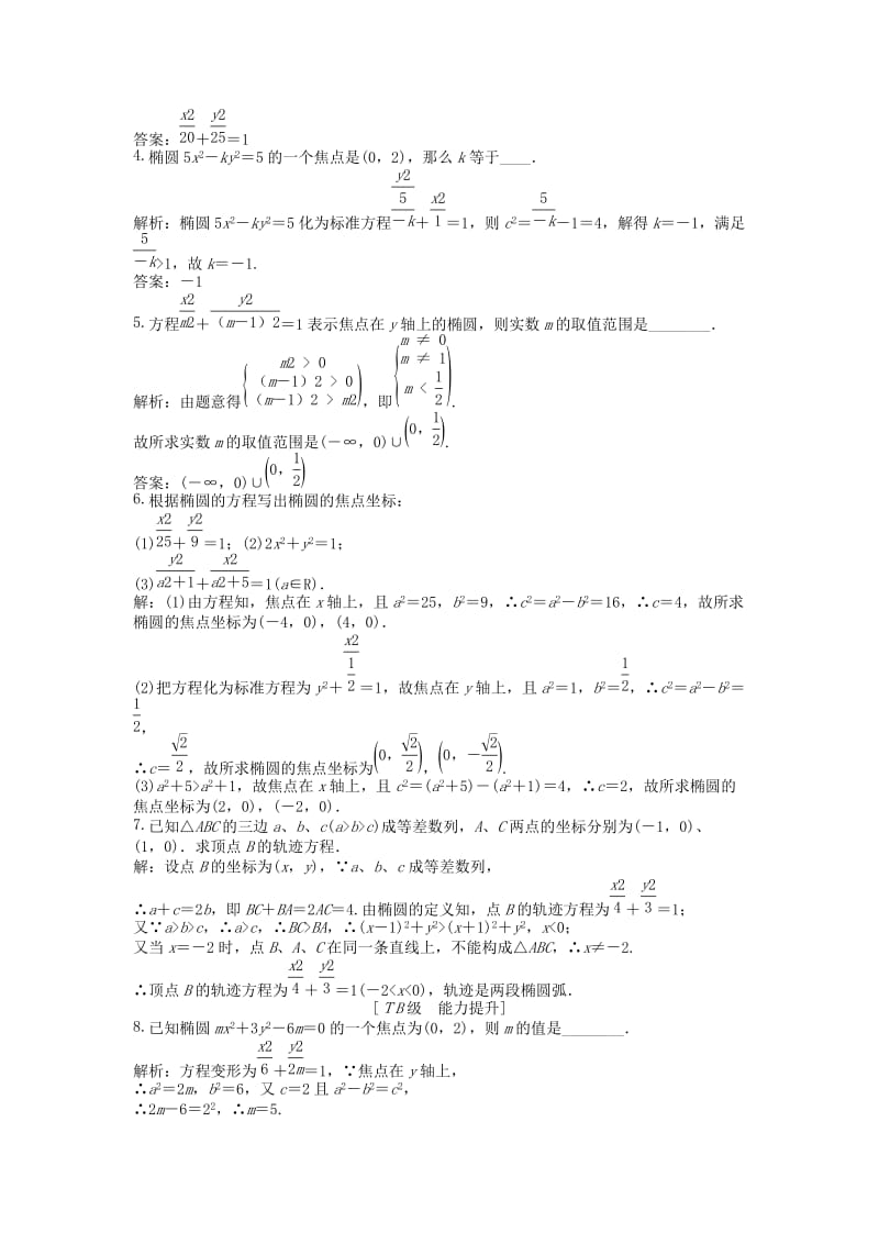 2019-2020年高中数学 电子题库 第2章2.2.1知能演练轻松闯关 苏教版选修1-1.doc_第2页