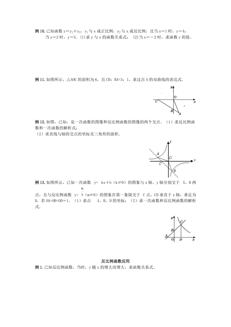 2019-2020年八年级数学下册17.4反比例函数同步练习（新版）华东师大版.doc_第3页