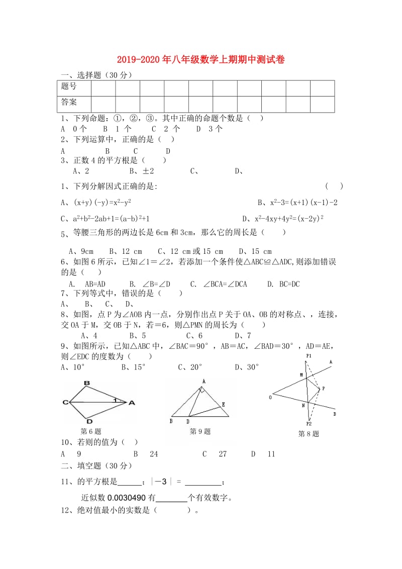 2019-2020年八年级数学上期期中测试卷.doc_第1页