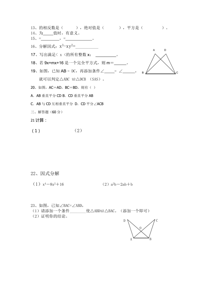 2019-2020年八年级数学上期期中测试卷.doc_第2页