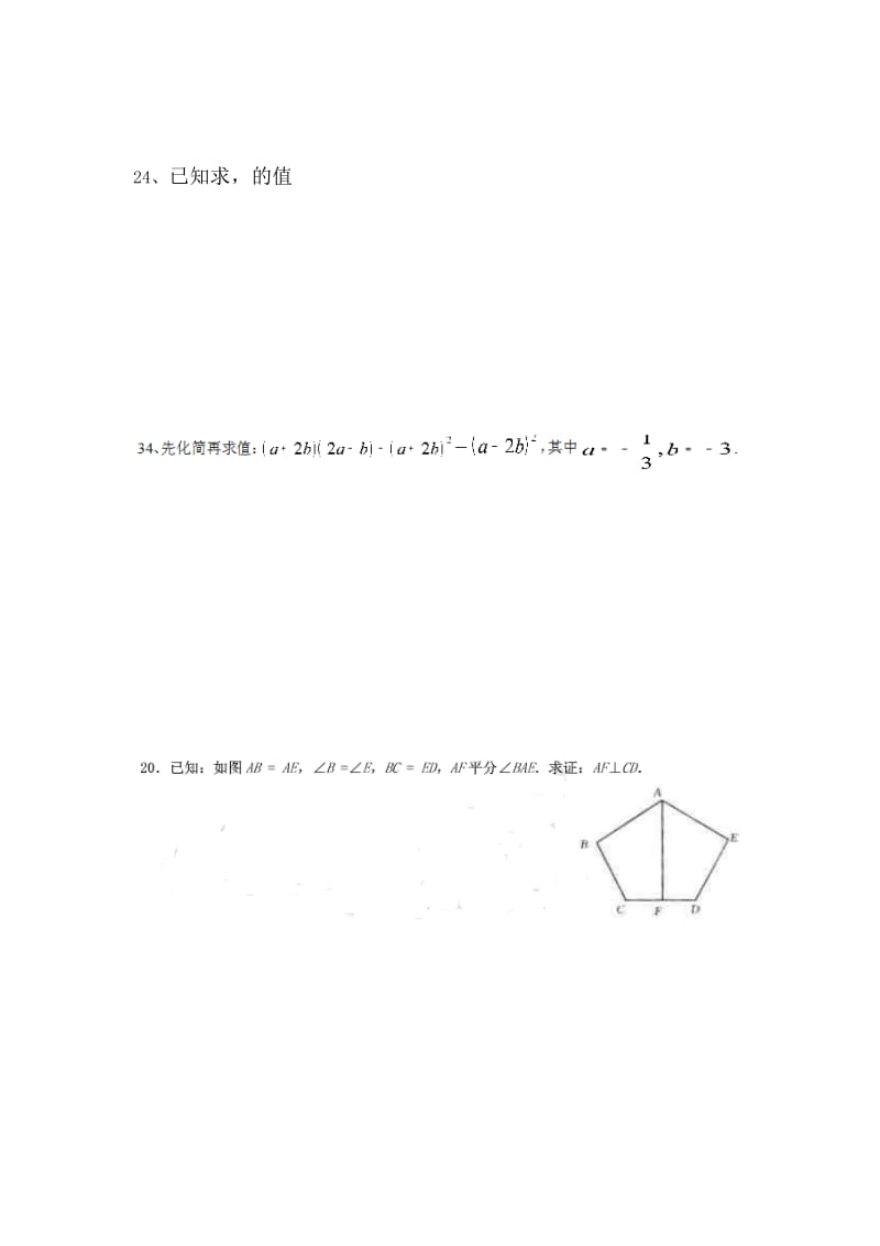 2019-2020年八年级数学上期期中测试卷.doc_第3页