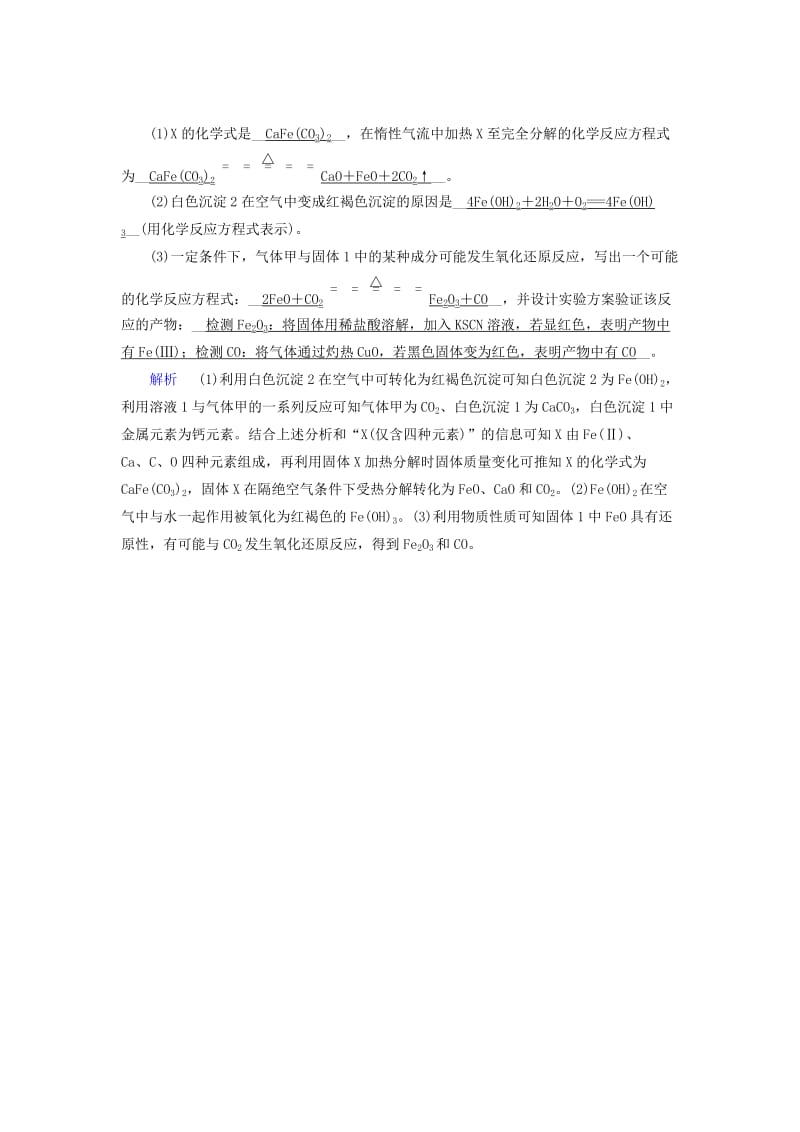 2019年高考化学大一轮复习第42讲化学实验方案的设计与评价考点2化学实验方案的评价考题集萃实战演练.doc_第2页