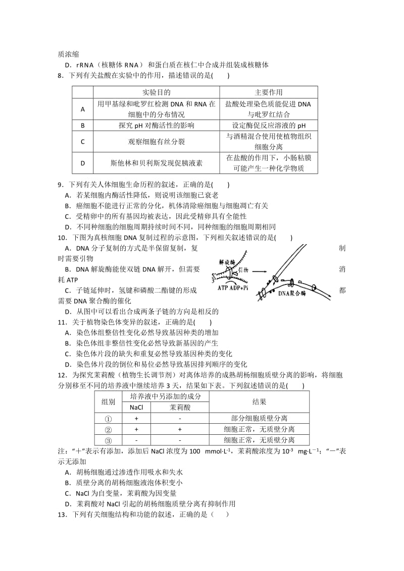 2019-2020年高三上学期第五次月考 生物试题 含答案.doc_第2页