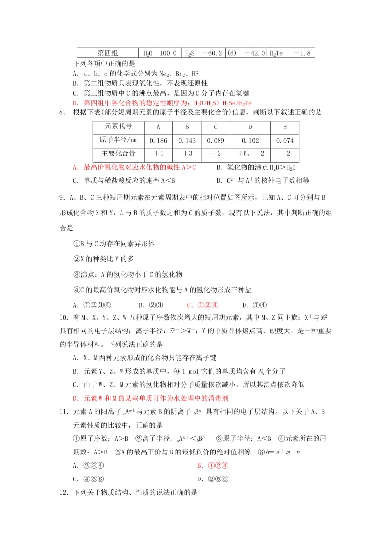 2019-2020年高一化学下学期第一次月考试题（平行班）.doc_第2页