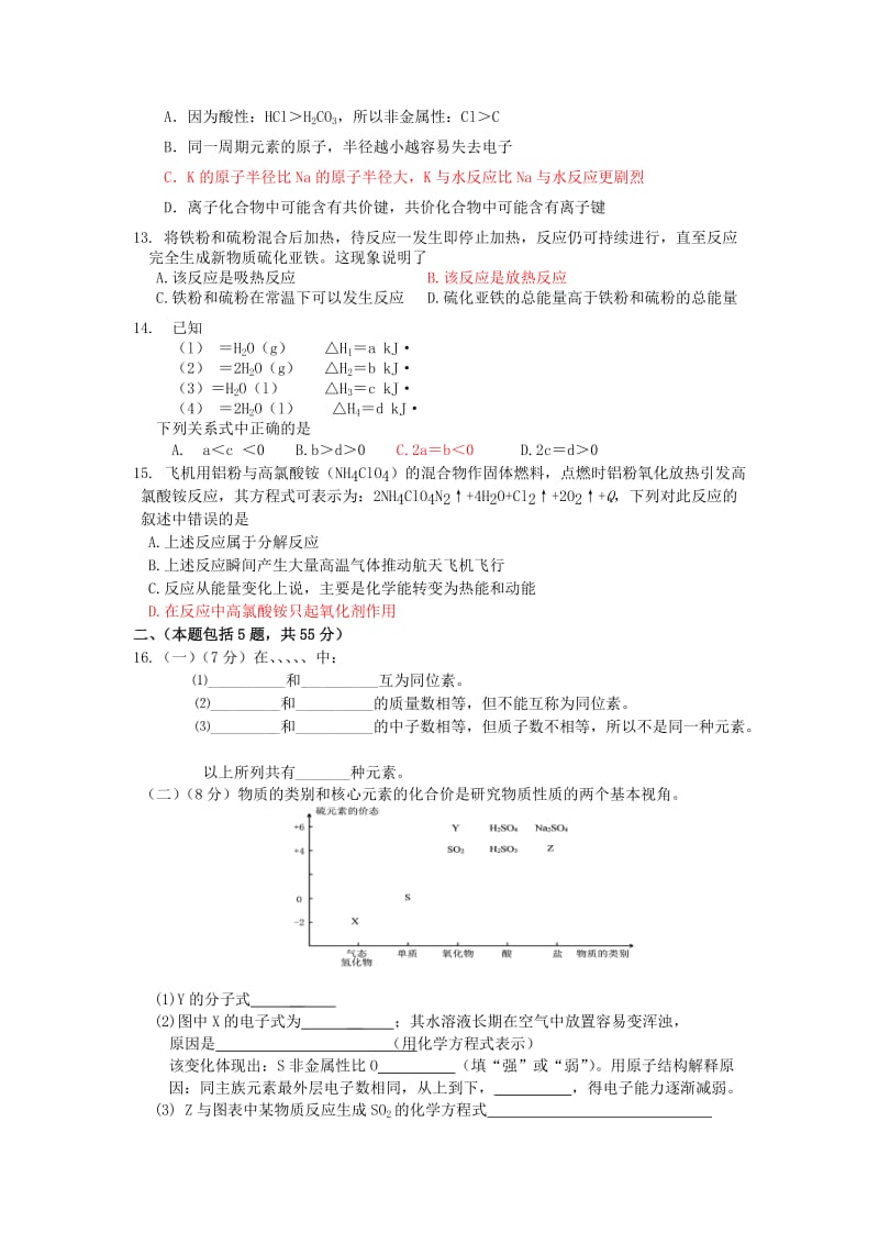 2019-2020年高一化学下学期第一次月考试题（平行班）.doc_第3页