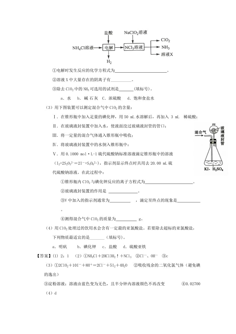 2019-2020年高考化学真题分项解析 专题16《化学实验设计与探究》.doc_第3页