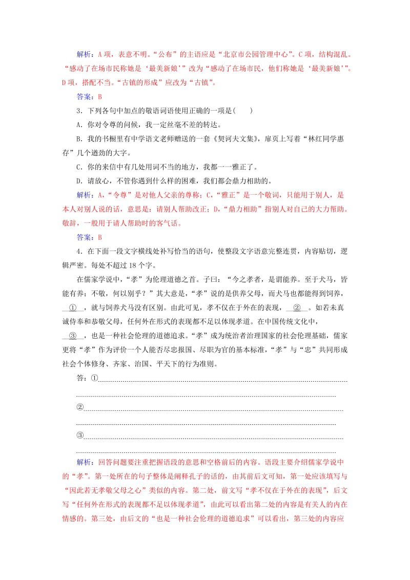 2019-2020年高考语文第二轮复习保分小题天天练三.doc_第2页