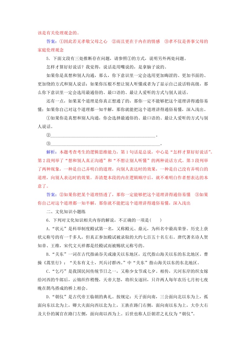 2019-2020年高考语文第二轮复习保分小题天天练三.doc_第3页