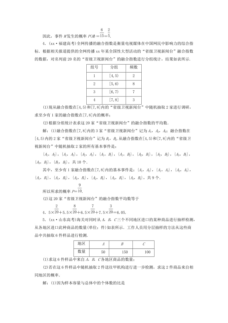 2019-2020年高考数学大一轮复习板块命题点专练十四文.doc_第3页