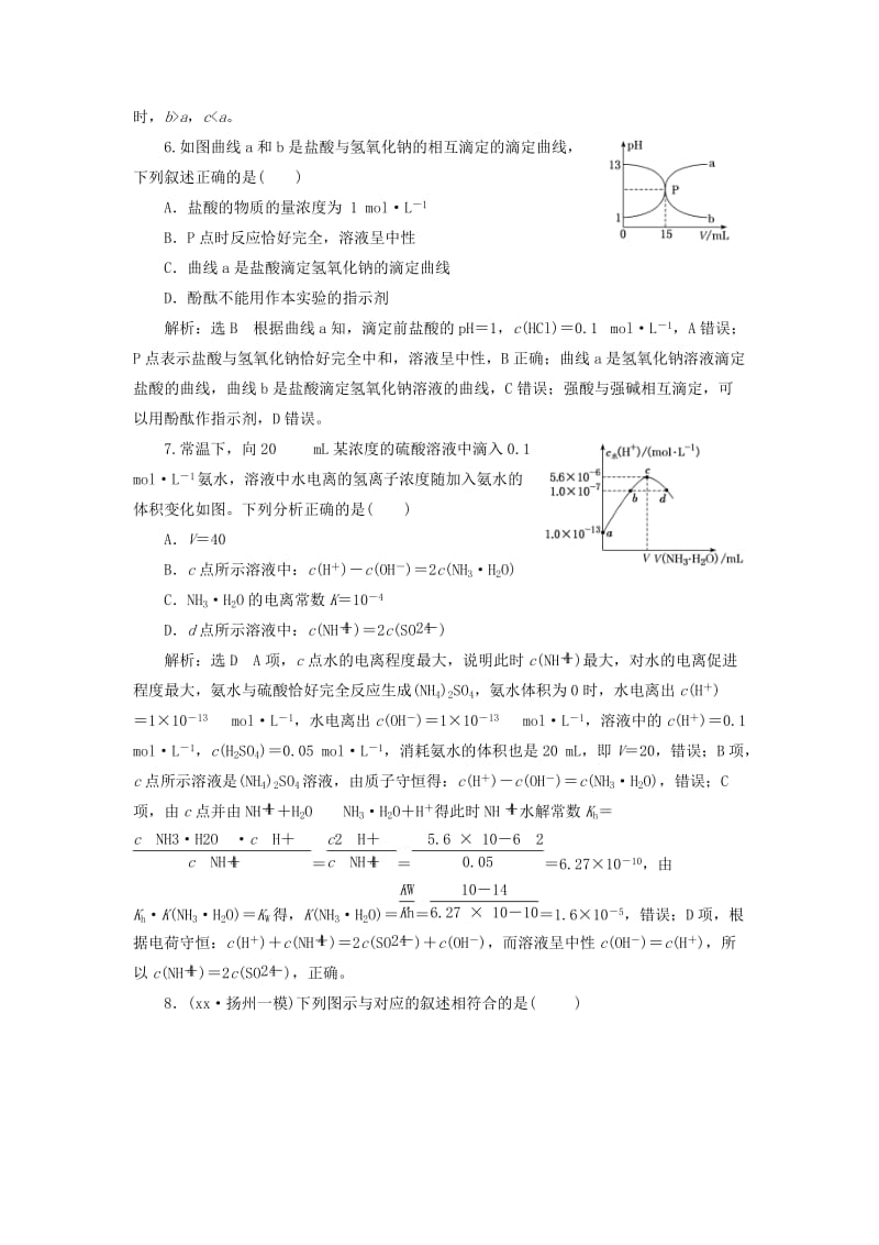 2019年高考化学一轮复习 第三板块 专题八 水溶液中的离子平衡 跟踪检测（二十四）水的电离和溶液的酸碱性.doc_第3页