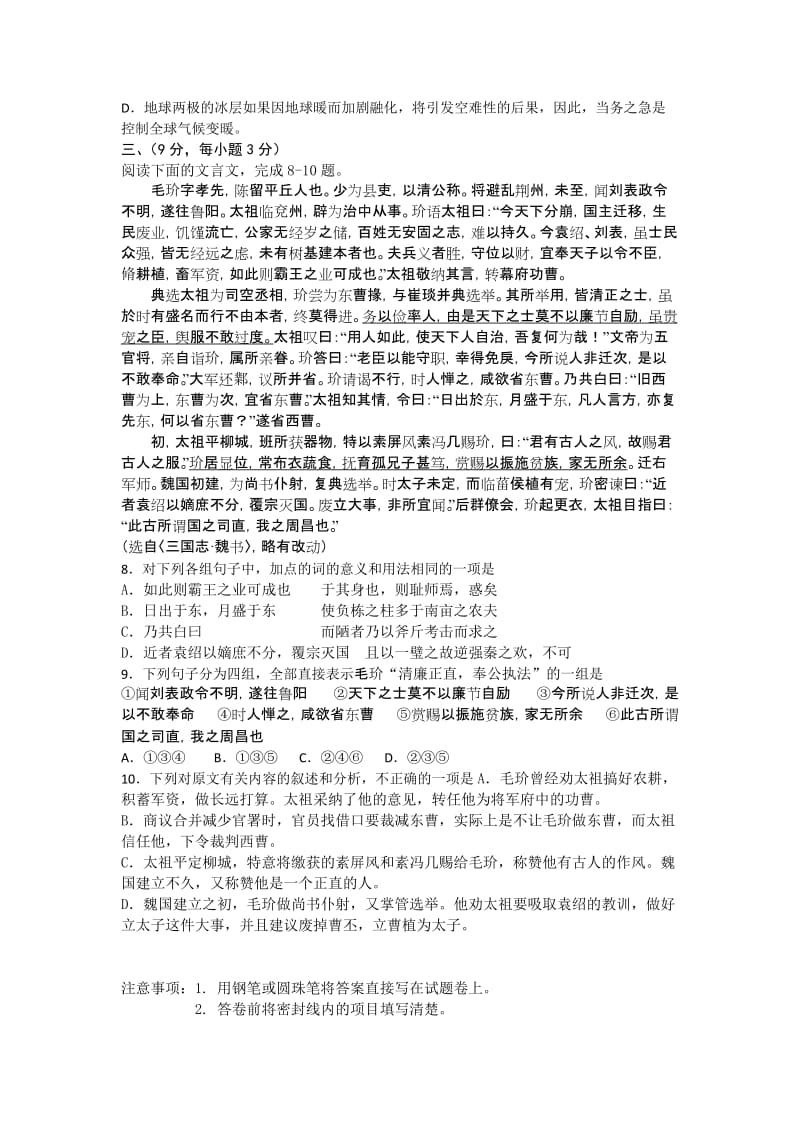 2019-2020年高三第二次诊断性考试语文试题.doc_第3页