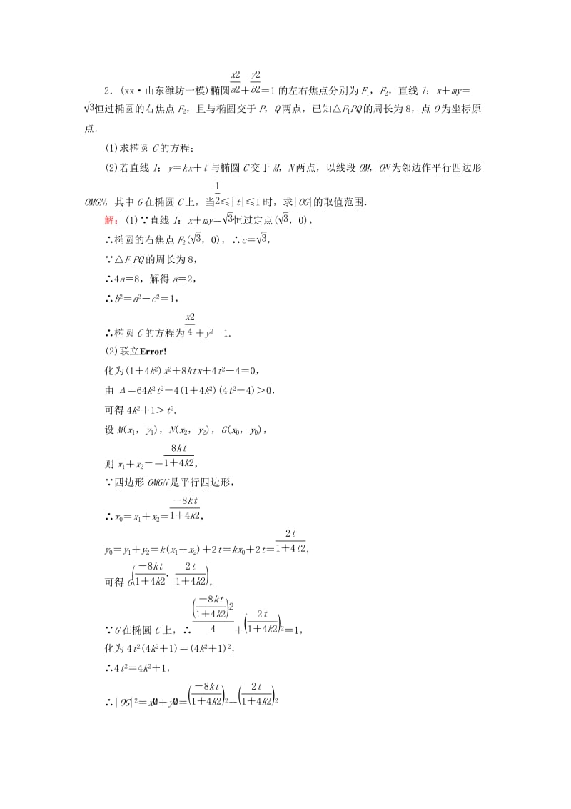 2019-2020年高考数学二轮专题复习 提能增分篇 突破三 大题冲关-解答题的应对技巧 压轴题冲关系列1 文.doc_第2页