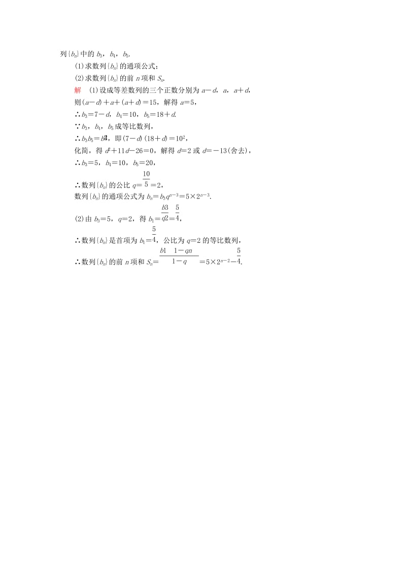 2019-2020年高考数学异构异模复习第六章数列6.3.2等比数列的性质及应用撬题文.DOC_第2页