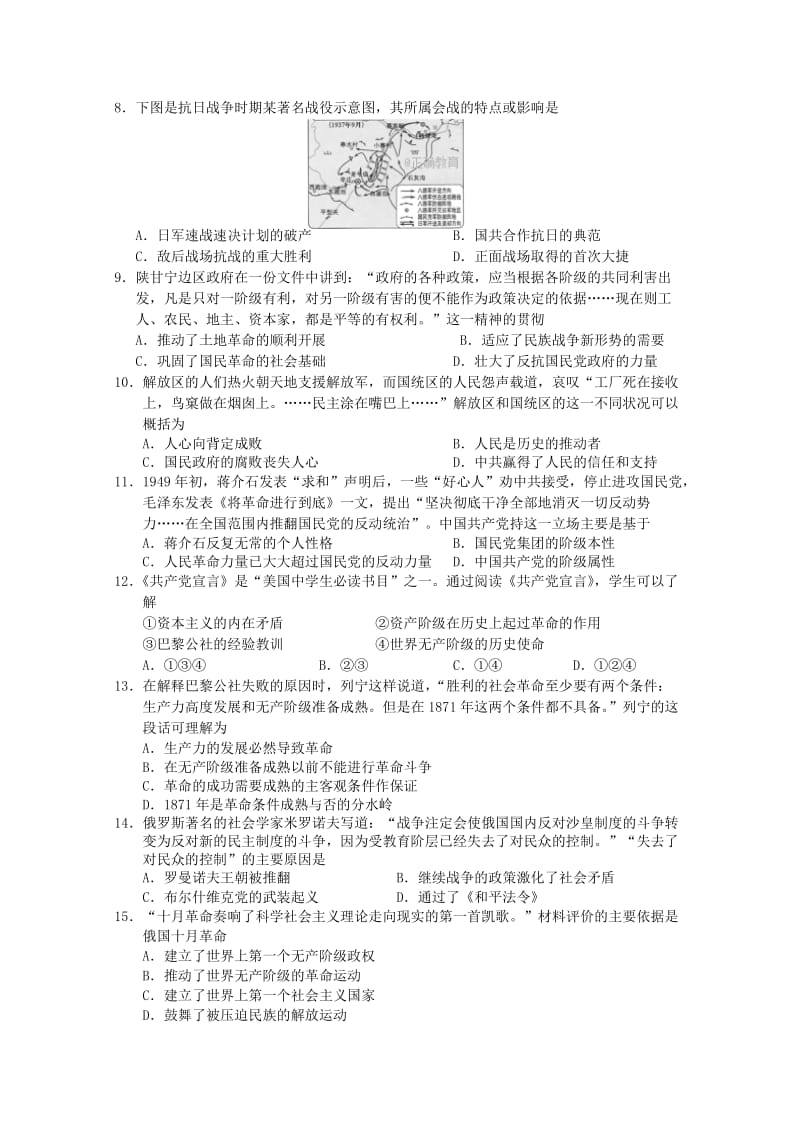 2019-2020年高一历史上学期12月质量监测试题.doc_第2页