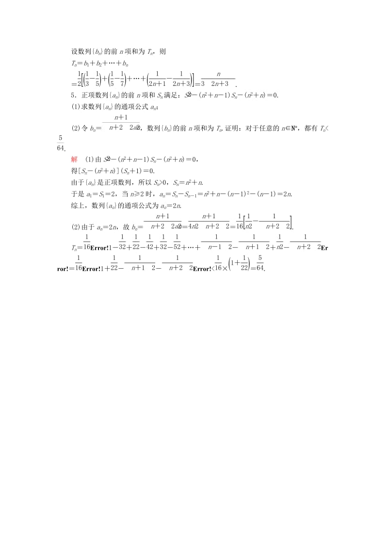 2019-2020年高考数学异构异模复习第六章数列6.1.2数列的通项公式撬题理.DOC_第2页