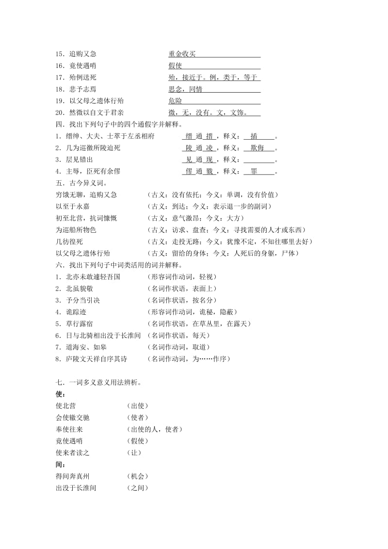 2019-2020年高中语文 第二专题之《指南录后序》复习教案 苏教版必修3.doc_第2页