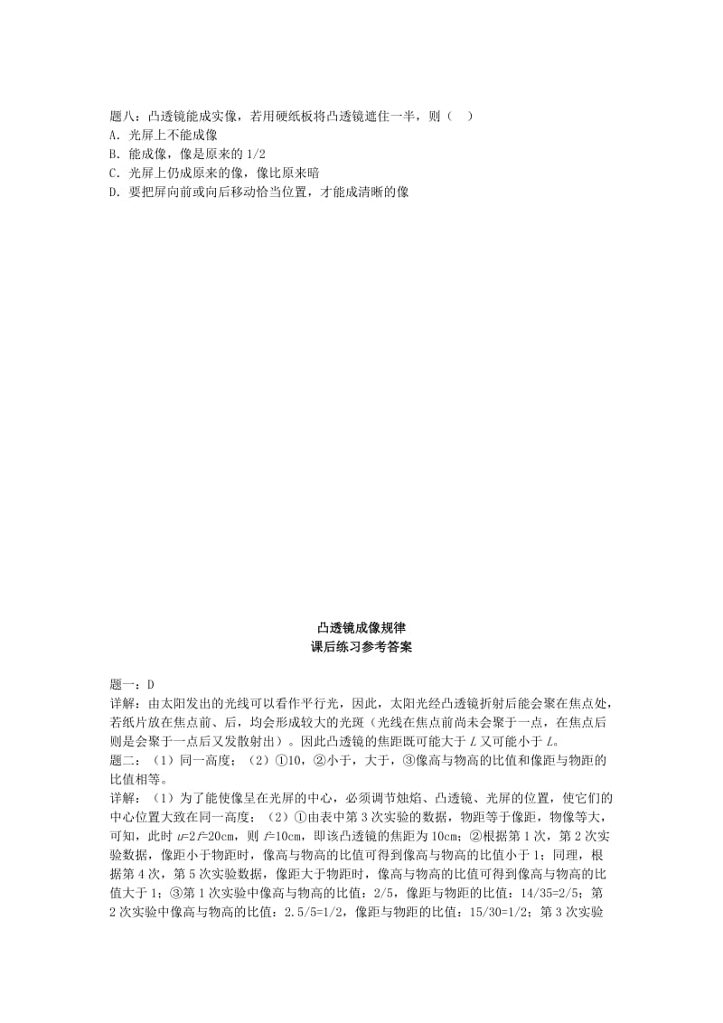 2019-2020年八年级物理上册5.3 凸透镜成像规律课后练习1 新人教版.doc_第3页