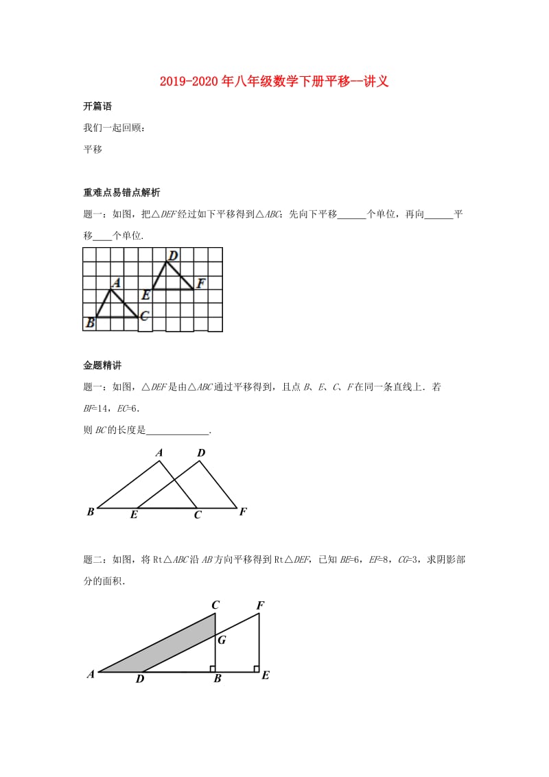 2019-2020年八年级数学下册平移--讲义.doc_第1页