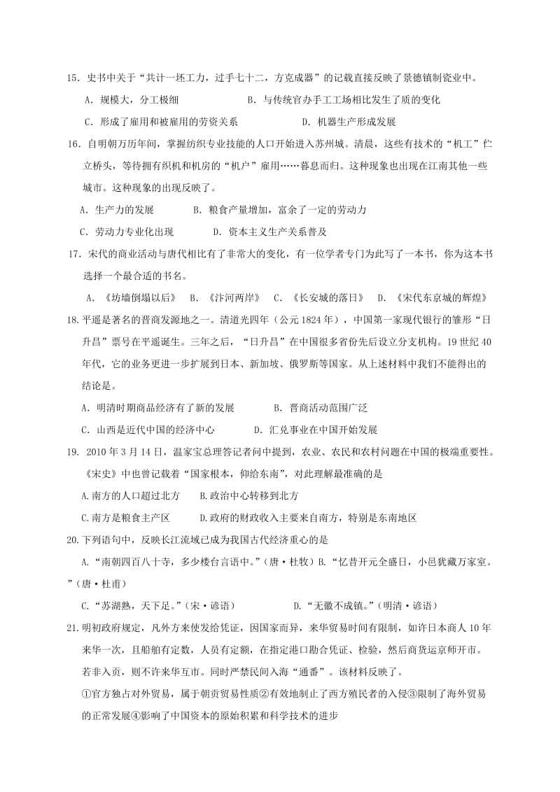 2019-2020年高一历史下学期第一次段考试题(I).doc_第3页