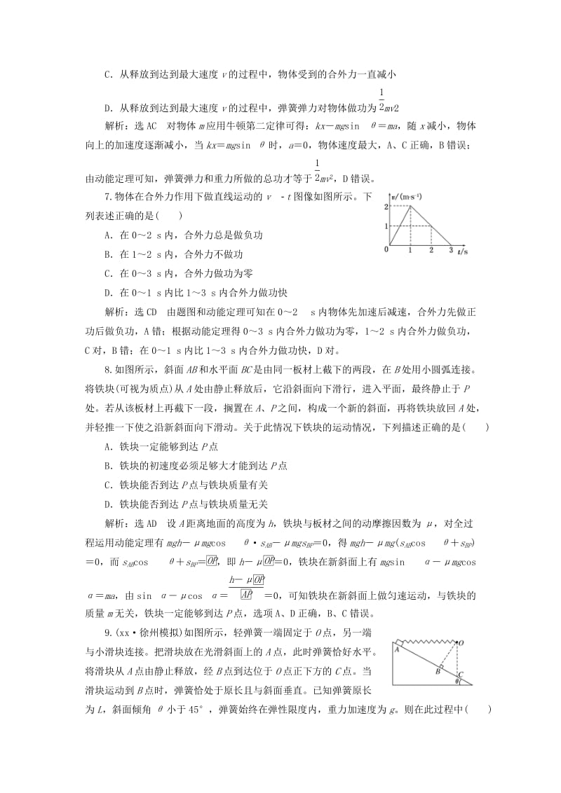 2019年高考物理二轮复习 第一部分 专题二 功和能专题跟踪检测（八）解题利器——“动能定理”的三个应用.doc_第3页