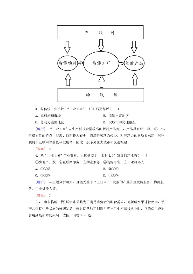 2019-2020年高考地理二轮复习 第三部分 考前30天 专题四 考前高频考点再练 考点11 工业区位.doc_第2页