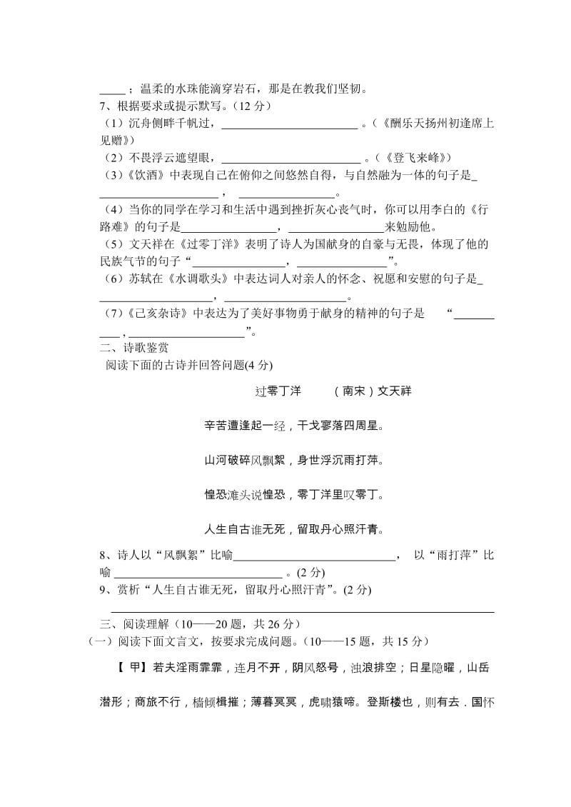 2019-2020年八年级下学期期末考试语文试题A.doc_第2页