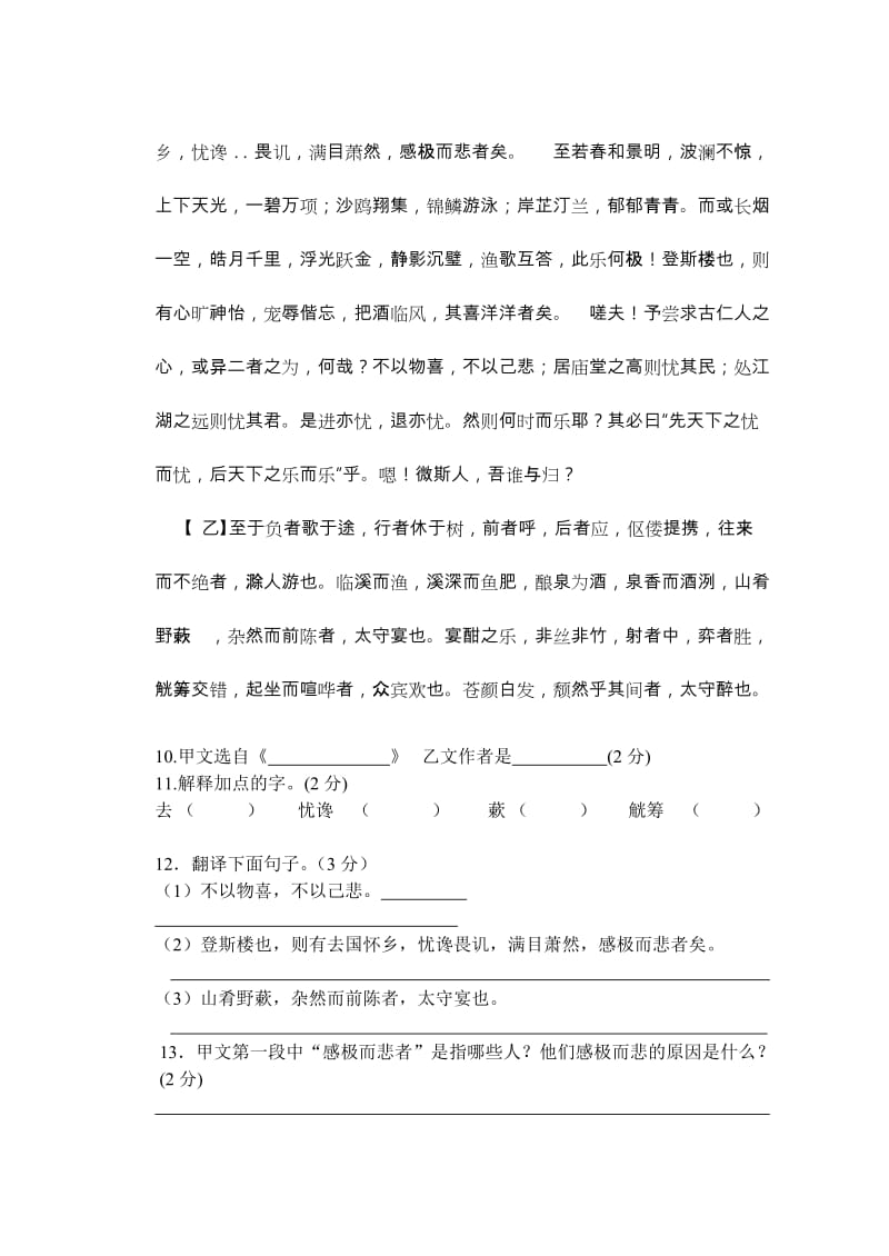 2019-2020年八年级下学期期末考试语文试题A.doc_第3页