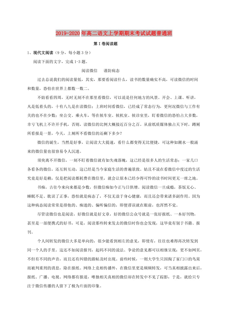 2019-2020年高二语文上学期期末考试试题普通班.doc_第1页