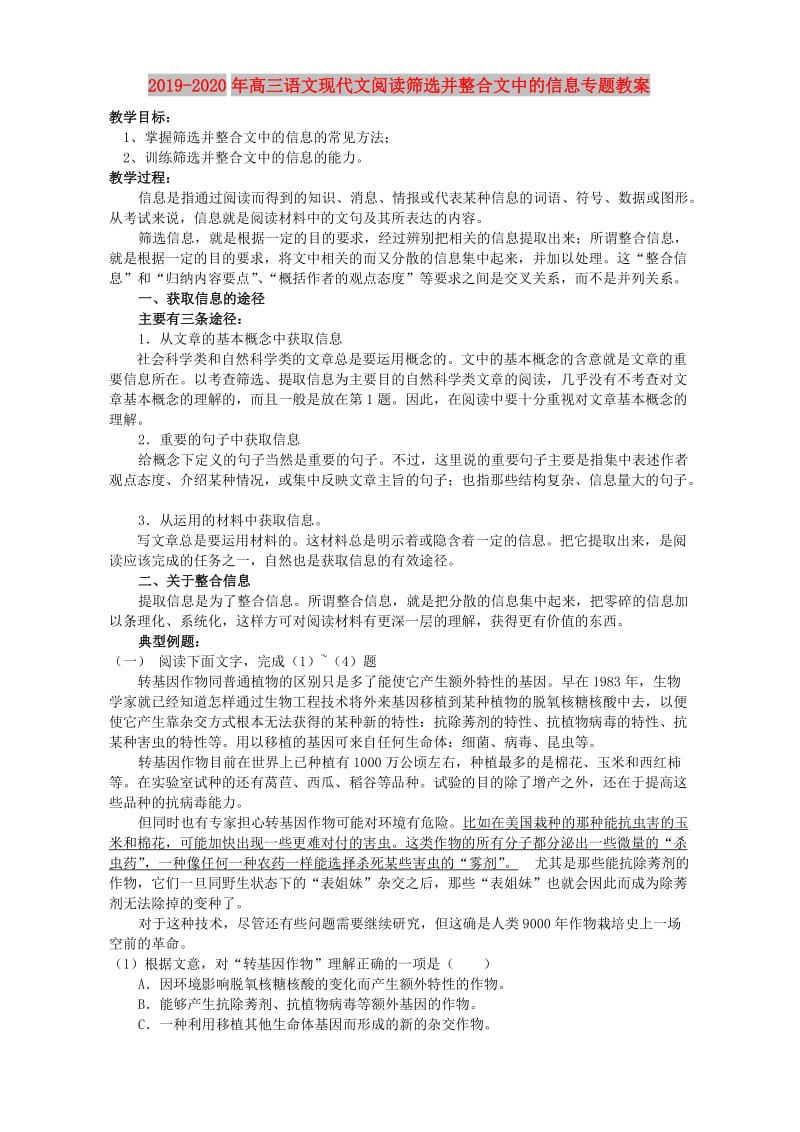 2019-2020年高三语文现代文阅读筛选并整合文中的信息专题教案.doc_第1页