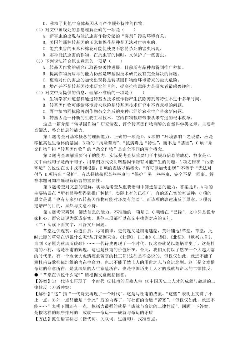 2019-2020年高三语文现代文阅读筛选并整合文中的信息专题教案.doc_第2页