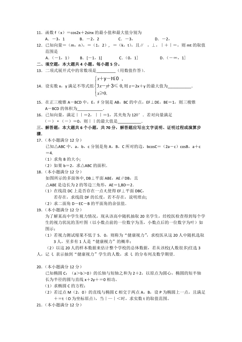 2019-2020年高三上学期期中考试数学（理）试题 含答案(VII).doc_第2页
