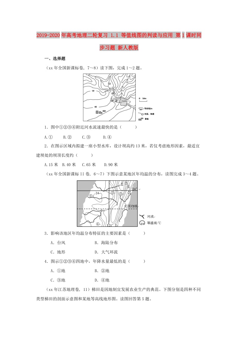 2019-2020年高考地理二轮复习 1.1 等值线图的判读与应用 第1课时同步习题 新人教版.doc_第1页