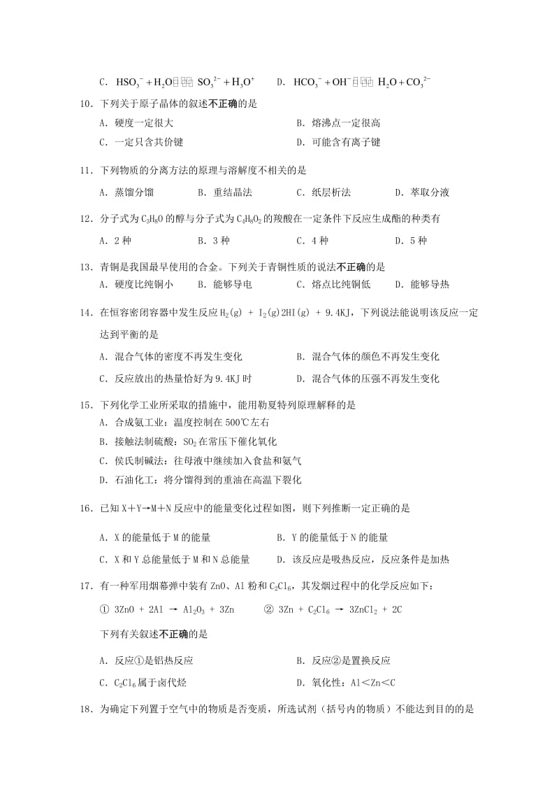 2019-2020年高三化学第二次4月模拟考试试题.doc_第2页