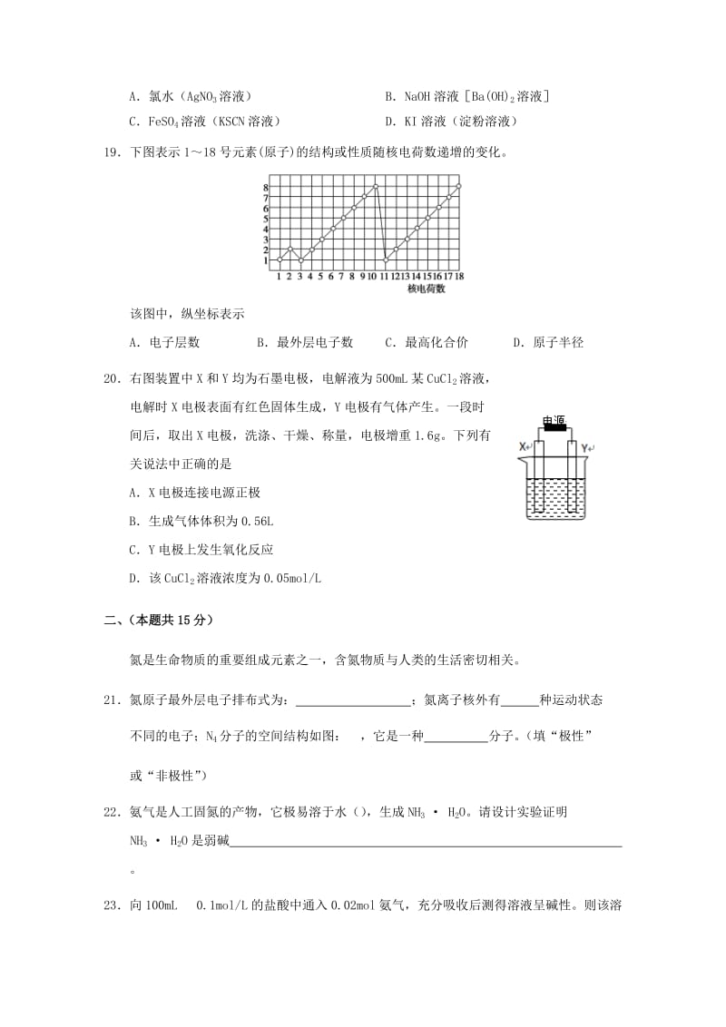 2019-2020年高三化学第二次4月模拟考试试题.doc_第3页