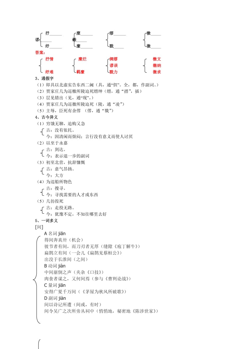 2019-2020年高中语文 第二专题之《指南录后序》教案 苏教版必修3.doc_第2页